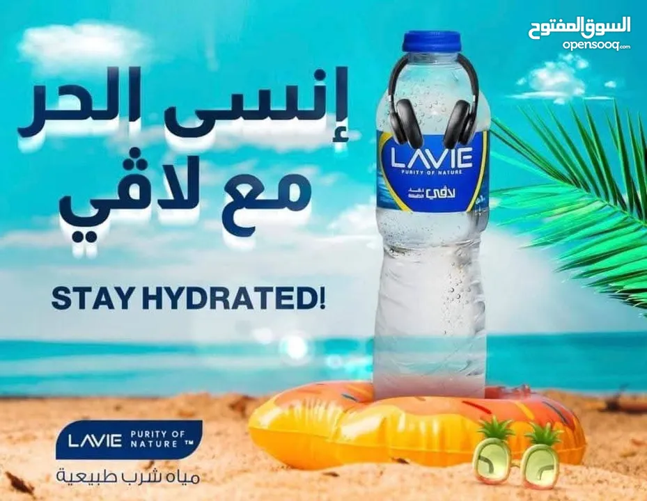 مياه معدنية صحية لافي Lavie & اكوافينا Aquafina مصريات للبيع بسعر بالجملة والقطاعي