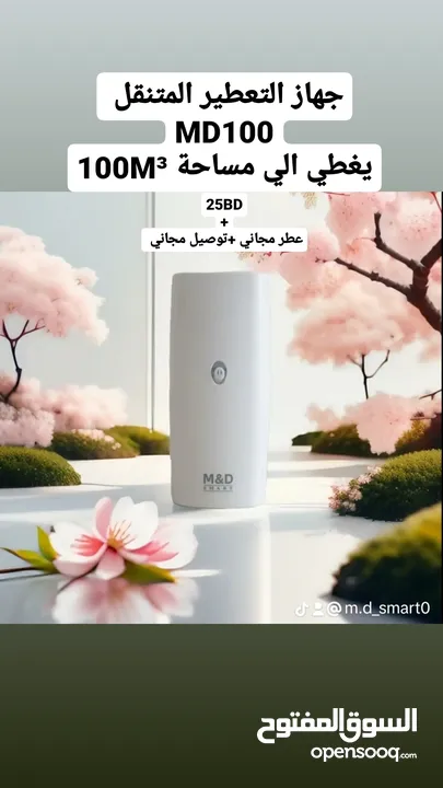 اجهزه التعطير الذكية منM&D SMART تمثل تجسيدًا للتقنية المتقدمة والتصميم الأنيق ومعطرات الجو المميز