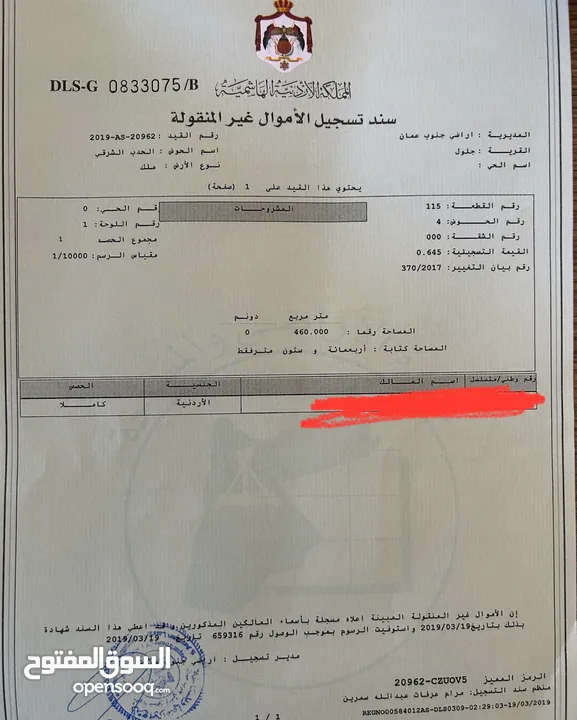 ارض سكنية  جلول الحدب الشرقي