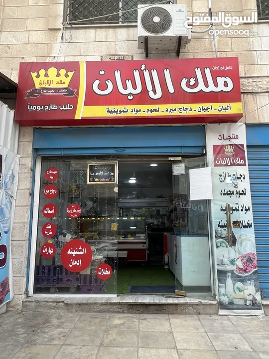 محل ألبان واجبان ومجمدات شغال خلو مع العده للبيع