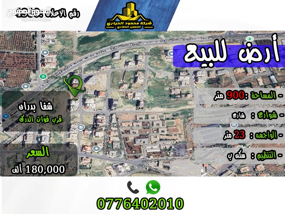 رقم الأعلان (4900) قطعة ارض للبيع في بدران