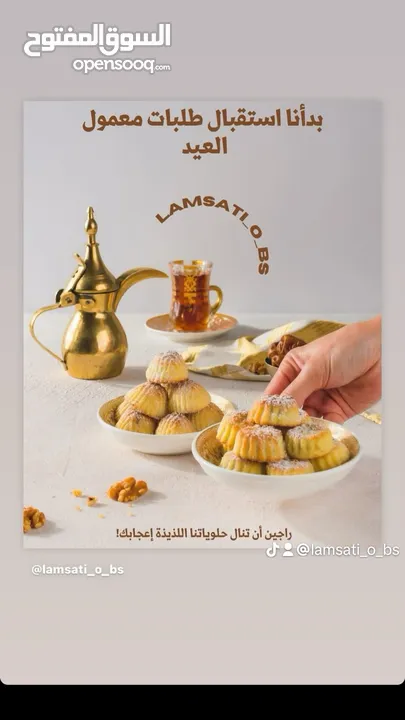 حلويات معمول العيد لمساتي وبس