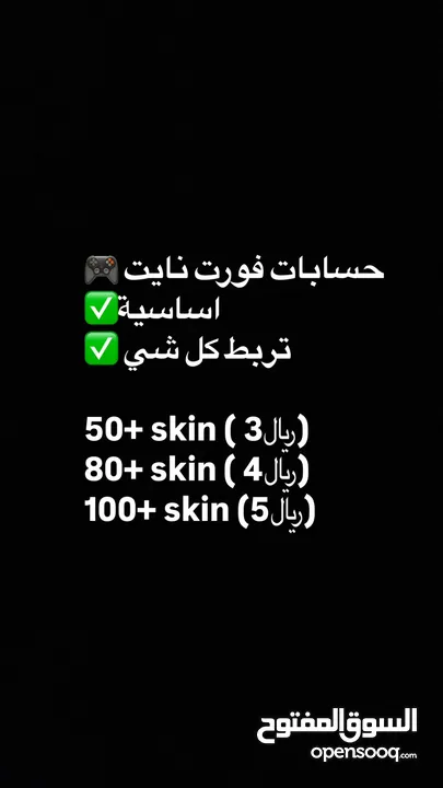 حسابات فورت نايت عشوائيه