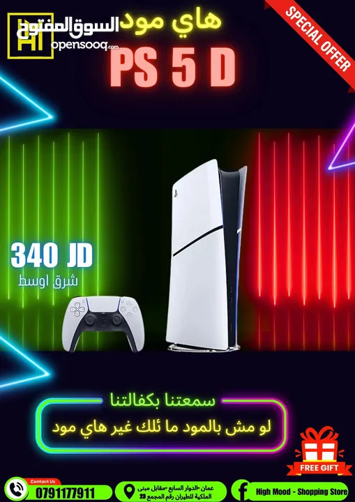بلايستيشن 5 جديد مكفول PS5 بافضل الاسعار