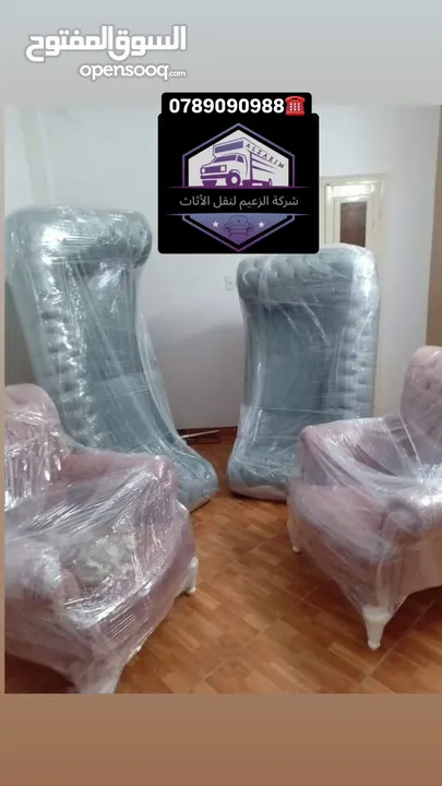 شركة نقل اثاث و ترحيل شركة الزعيم للنقل العام