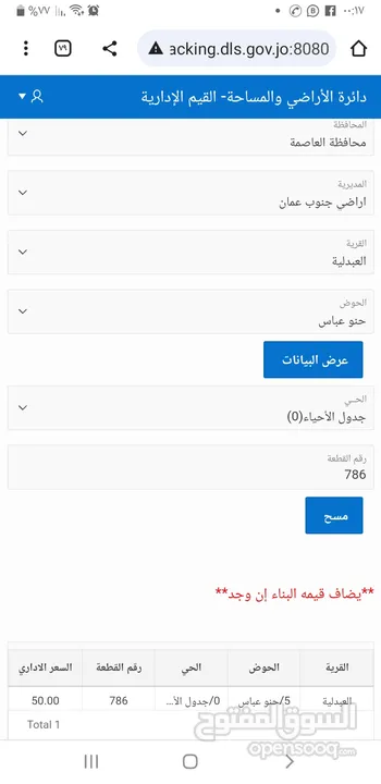 قطعة ارض مربعة مساحة ( 567 ) م² عمان سحاب العبدلية  القطعة قوشان مستقل