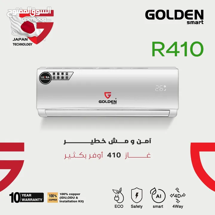 مكيفات جولدن Golden smart