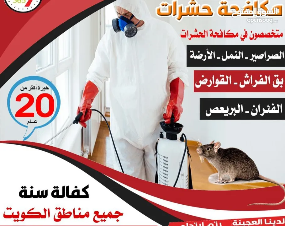 الشركة الدولية لمكافحة الحشرات بجميع مناطق الكويت