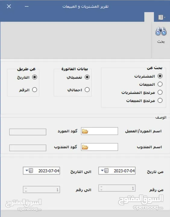 نظام الفوترة الوطني الالكتروني , برنامج محاسبة , برنامج مستودعات , ضريبة الدخل و المبيعات