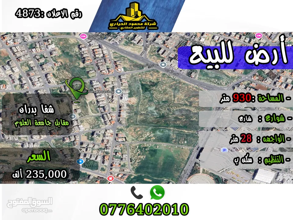 رقم الأعلان (4873) قطعة ارض للبيع في ياجوز