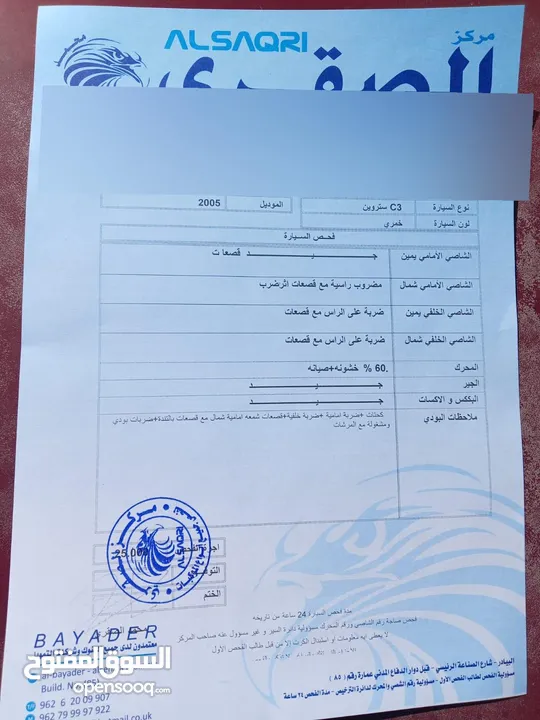 سيتروين C3 موديل 2005، نظيفة جداً من الداخل والخارج – البودي، الميكانيك، والكوشوك بحالة ممتازة.