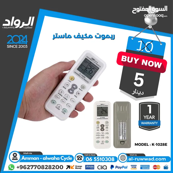 ريموت لل شاشة و الريسيفر ب افضل الاسعار