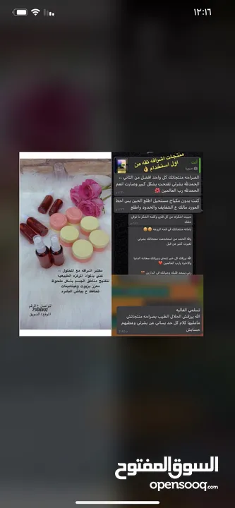 منتجات اشراقه الرهيبه والمشهوره خبره 14 سنه منتجات علاجيه تجميليه للعنايه بالبشره والجسم والشعر