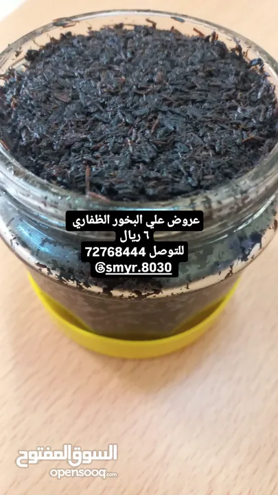 البخور الظفاري الاصلي