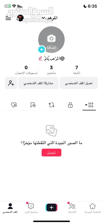 يوزرات مع الحسابات في تيكتوك