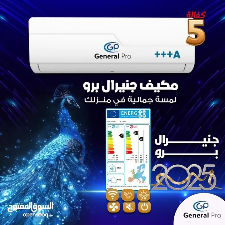 مكيف جنرال برو 2025 حجم طن ونص تجميع الصين واي فاي