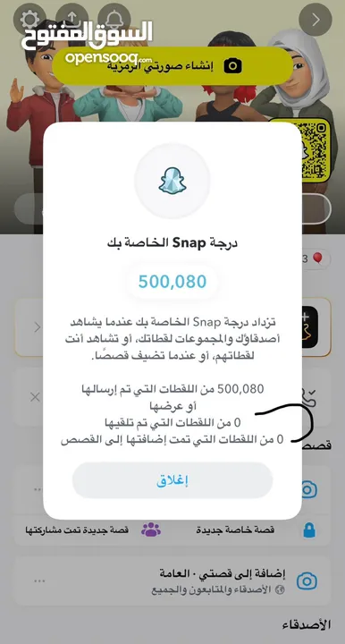 حساب سناب سكور عالي