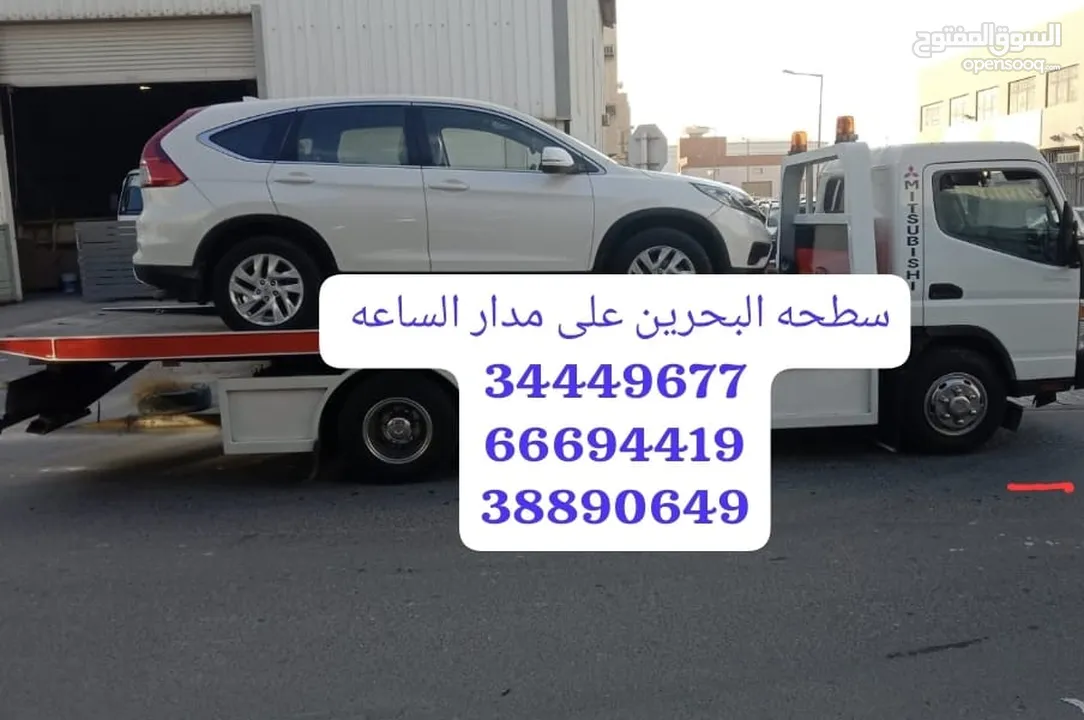 سطحه المنامه الجفير  24 ساعه وجميع مناطق البحرين  أسعار مناسبة    Bahrain car towing service, Manama