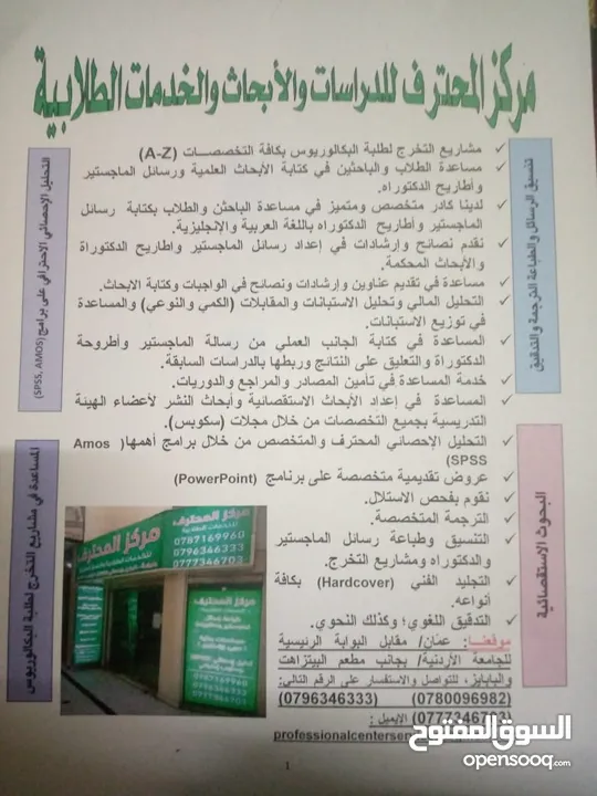 كتابة أبحاث رسائل ماجستير و دكتوراه مشاريع التخرج تحليل إحصائي مدرس رياضيات إحصاء محاسبة