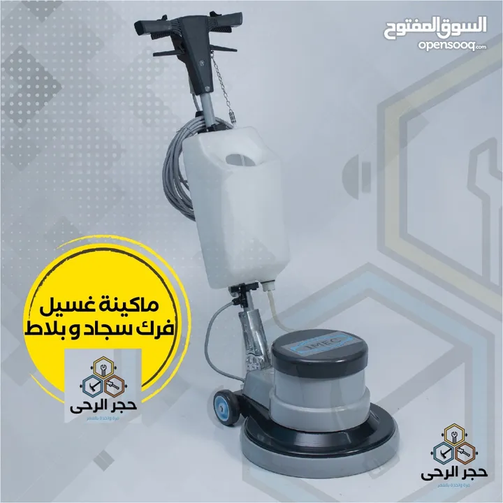 معدات للتنظيف  كامل تجهيزات محطات الغسيل و شركات التنظيف