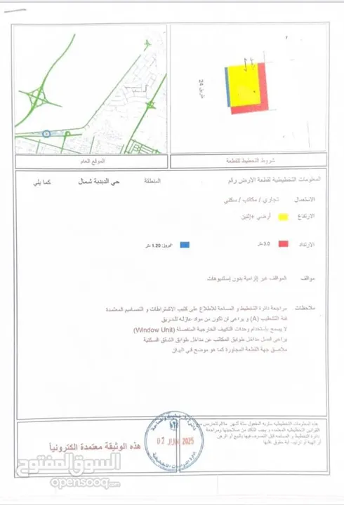 ارض تجارية بارتفاع ارضي + طابقين في منطقة دبدبة شمال للبيع - تملك حر للإخوة الخليجيين و العرب