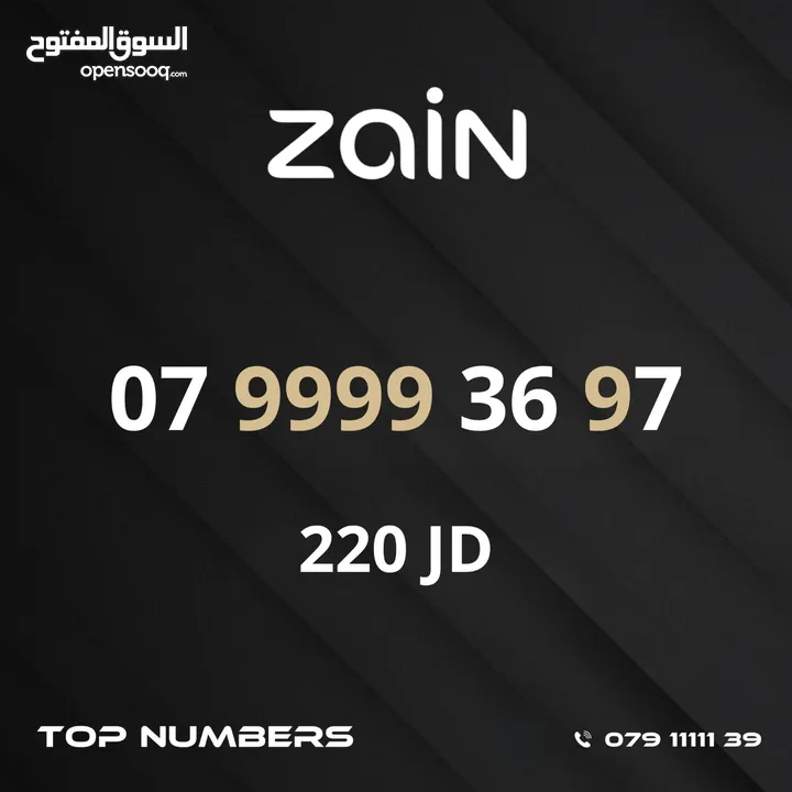 مجموعة ارقام زين مميزة