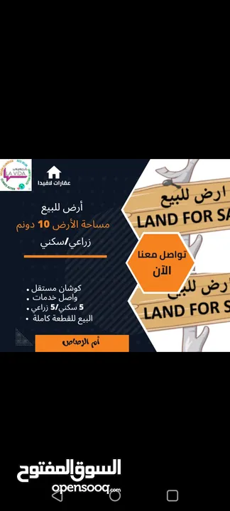أرض للبيع في جنوب عمان  مساحة الأرض 10 دونمالبيع للقطعه كامله   5 دونم سكني / 5 دونم زراع