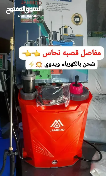 طرمبات رش مبيدات شحن بالكهرباء ويدوي نخب اول ماركة جامبو الاصليه يوجد توصيل