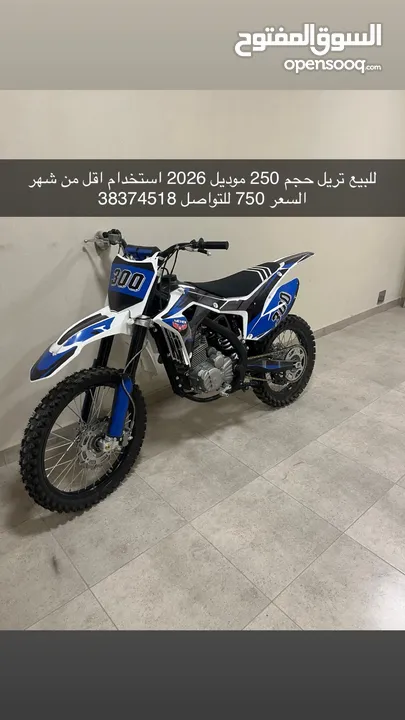 تريل حجم 250