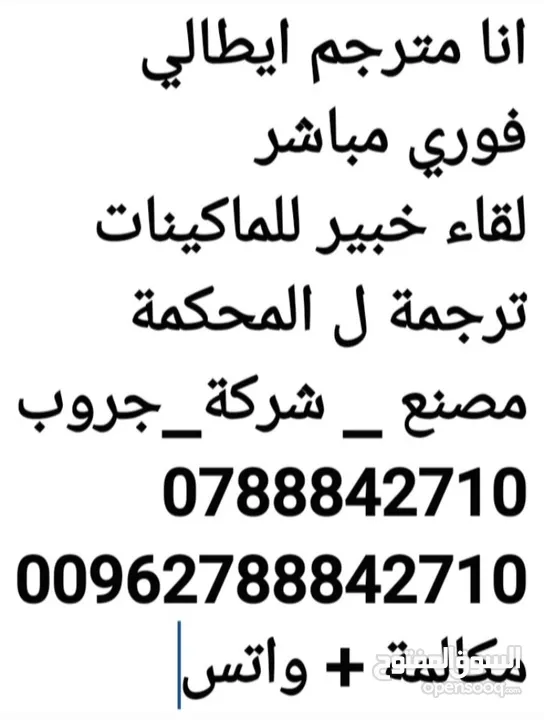 مترجم فوري ايطالي عربي