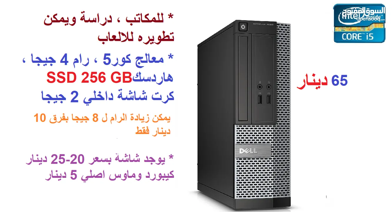 أجهزة كور5 مكفول قوي عرض مميز يوجد توصيل
