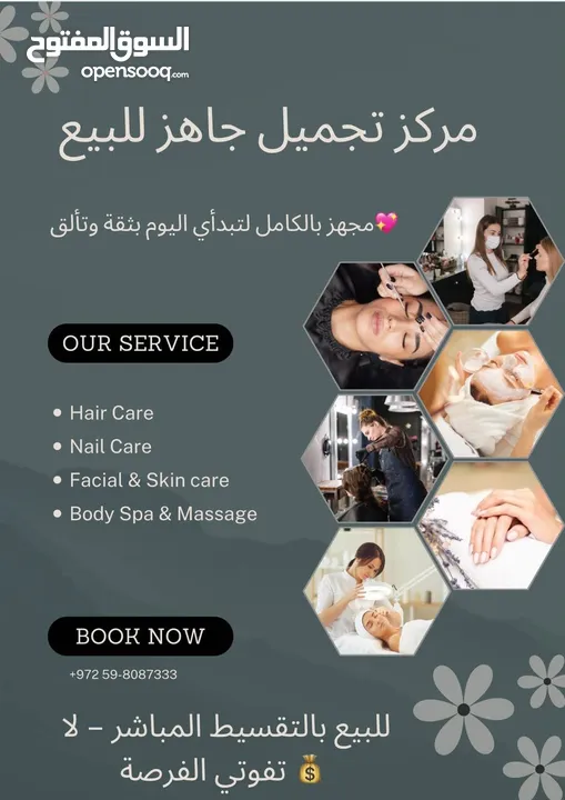 مركز تجميل للبيع