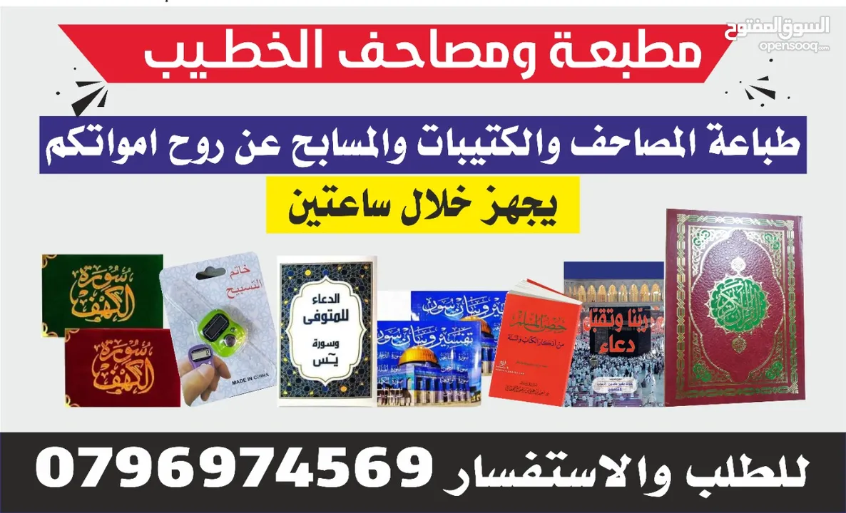 طباعة مصاحف عزاء توصيل فوري مصحف أجزاء ادعيه سور من قرآن الكهف البقرة أختام ختم الأختام