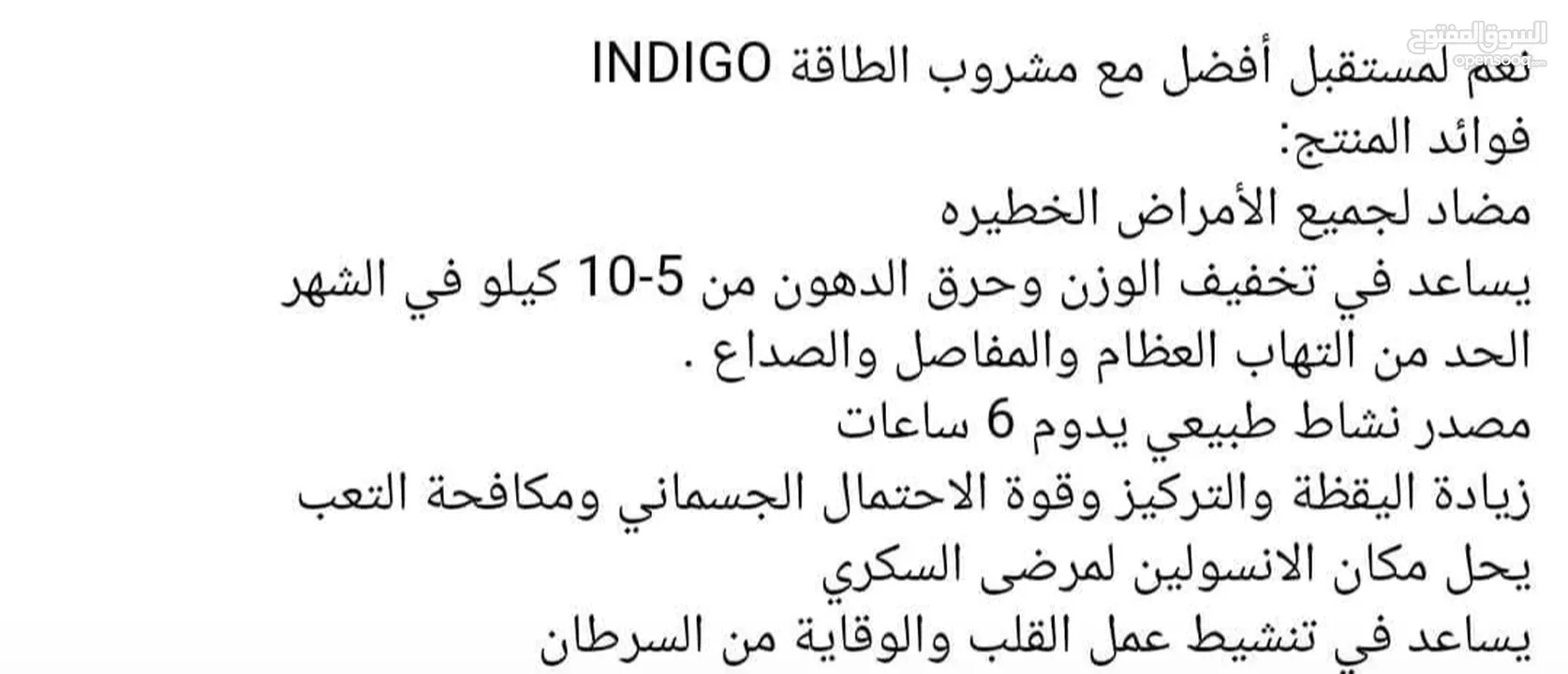 مشروب انديجو الخارق الحارق