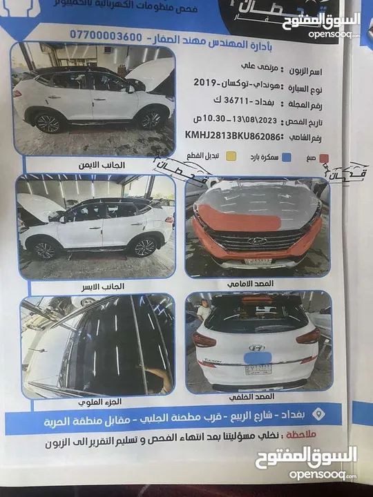 توسان 2019 خليجي فوول