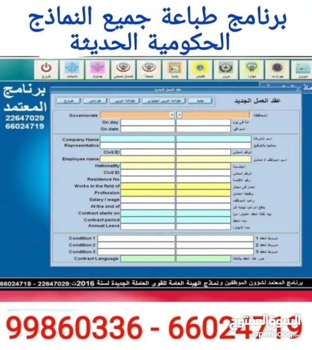 برنامج طباعة النماذج الحكومية مع تنبيهات واشعارات مهمة للمستخدم