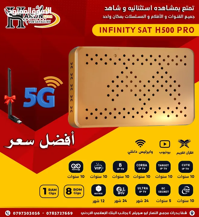 رسيفر انفنتي H500 PRO اشتراك 10 سنوات واي فاي داخلي السعررر شامل توصيل