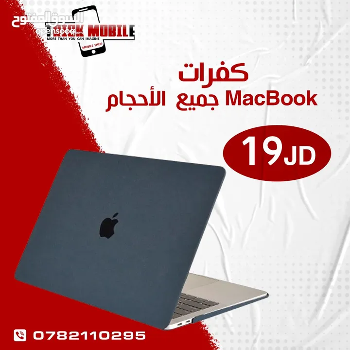 كفرات ماك بوك جميع الأحجام فقط لدى تريك موبايل !! Covers MacBook