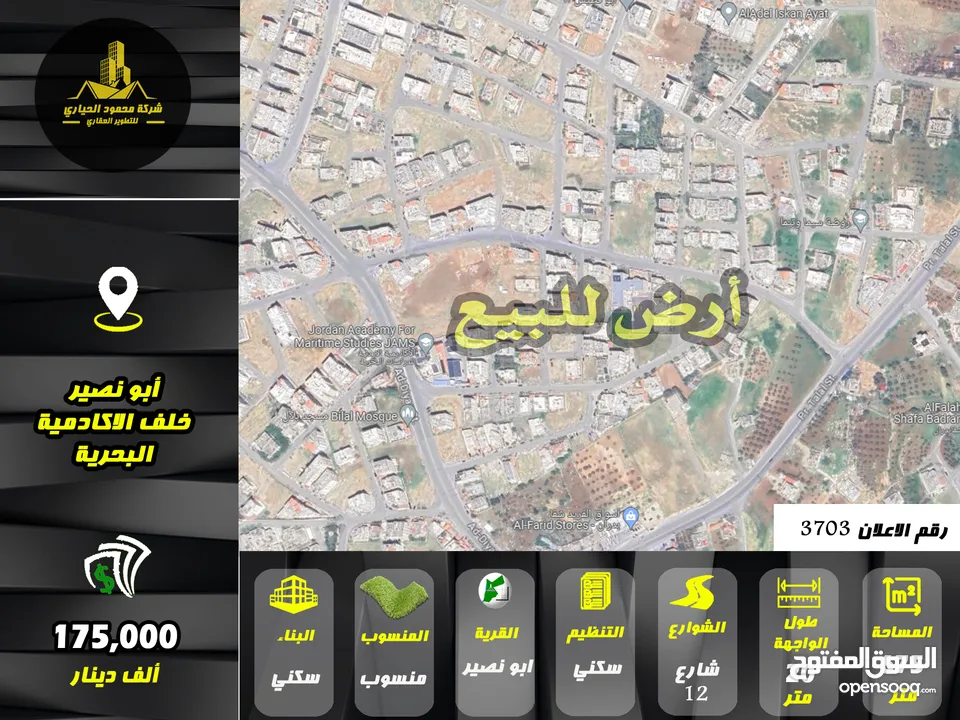رقم الاعلان (3703) ارض سكنية للبيع في منطقة ابو نصير
