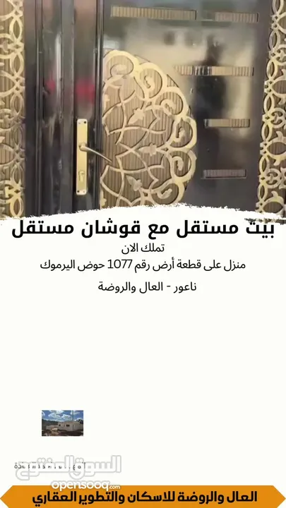 بيت مستقل مع قوشان مستقل للبيع تملك من المالك مباشرة تشطيبات سوبر ديلوكس