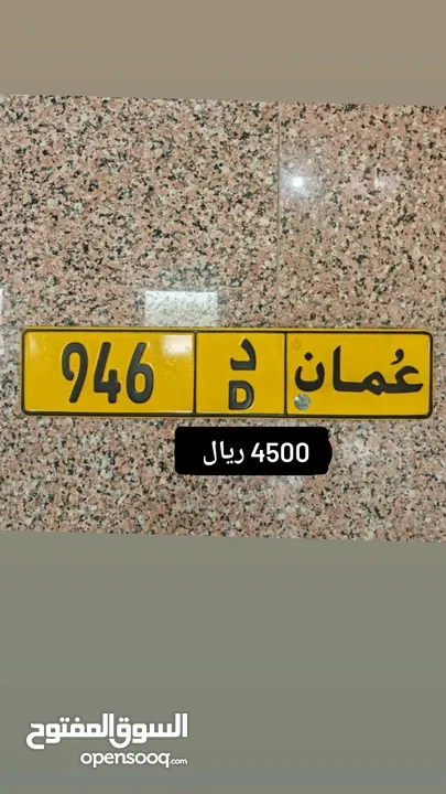 رقم ثلاثي للبيع 946 د