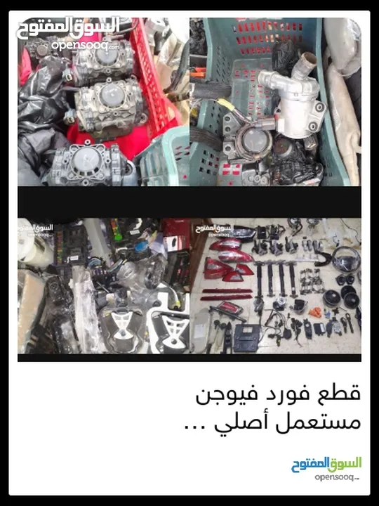 يوجد قطع  فورد فيوجن مستعمل أصلي شركة  بأفضل الأسعار