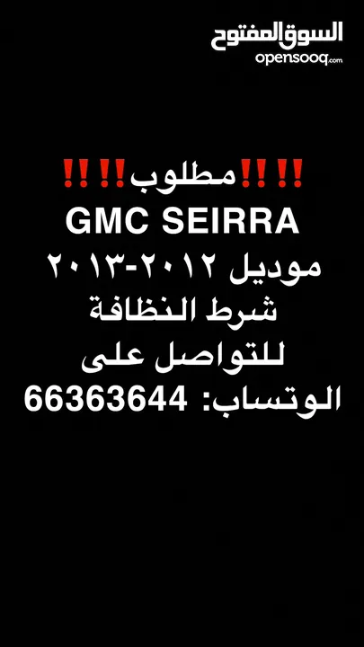 مطلوببب GMC SEIRRA