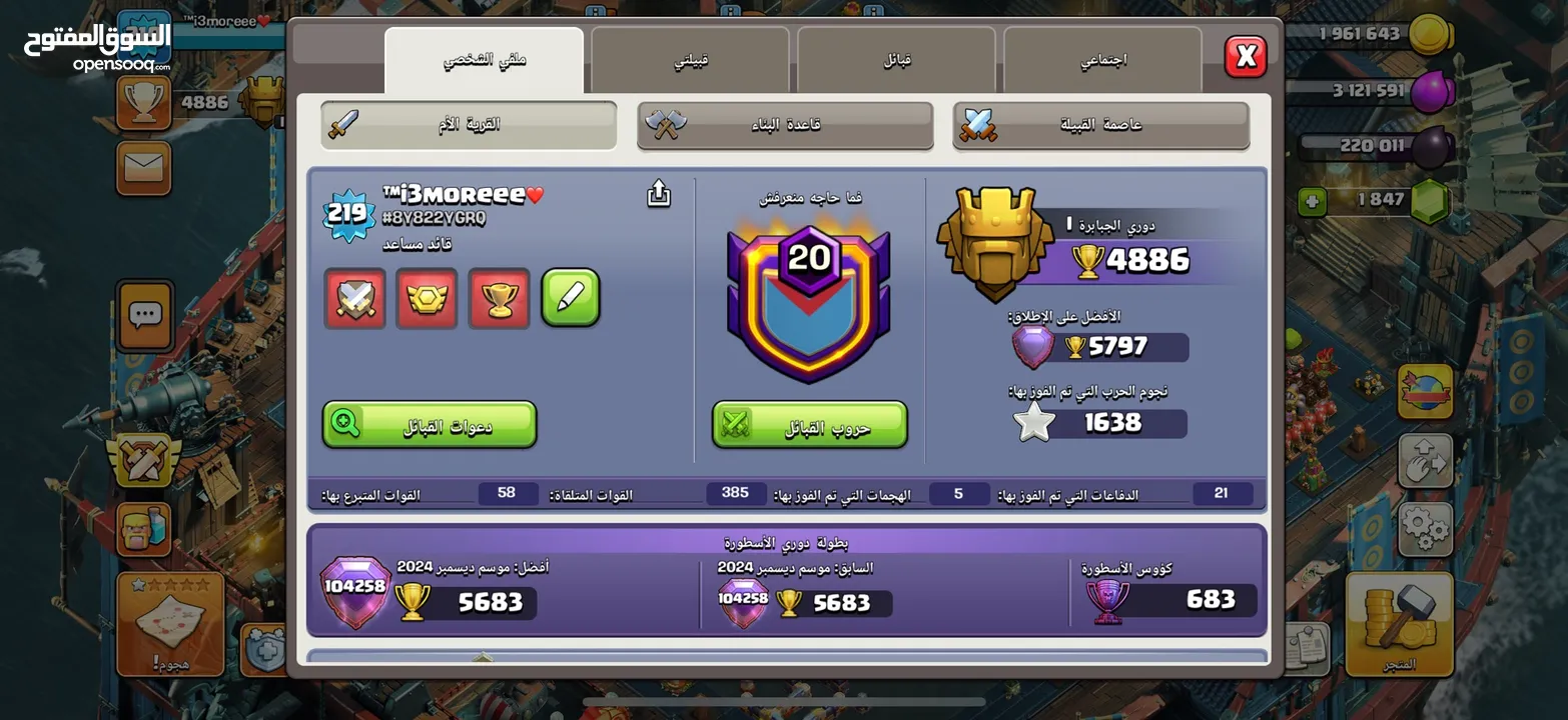 حساب كلاش اوف كلانس بيت 17 ماكس