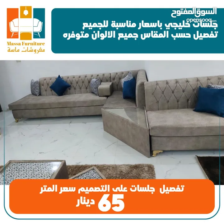 تفصيل جلسات خليجة 16 مقعد بسعر مناسب للجميع لاتتردد بل اتصال مفروشات ماسة
