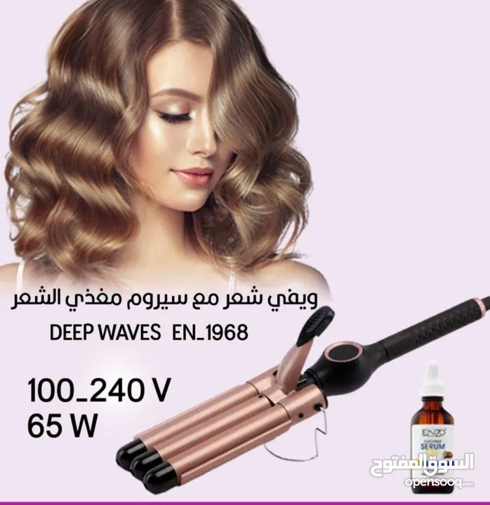 فير ثلاثي ماركة انزو الايطالي  مع هدية سيروم لعلاج الشعر المتقصف  صففي شعرك بسهولة مع الفي