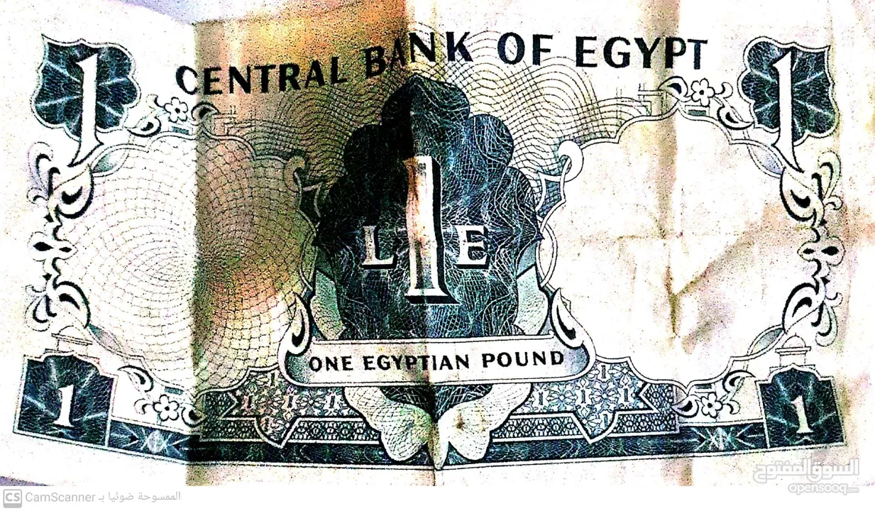 جنيه مصري قديم نادر جدآ عام 1966