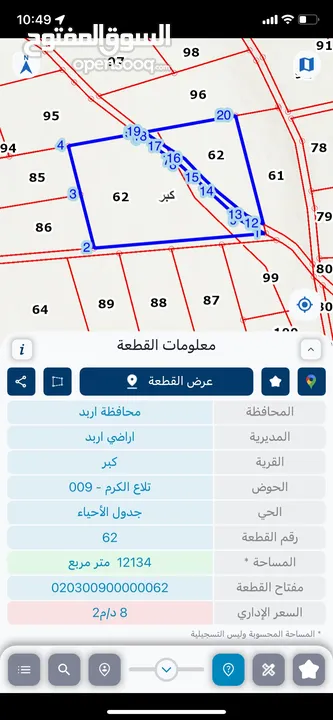 ارض للبيع في كبر حوض تلاع الكرم