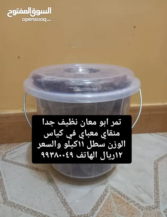 تمر فرض وخلاص وابو معان منقاي مرتب بيادي عمانيه نظيف جدا