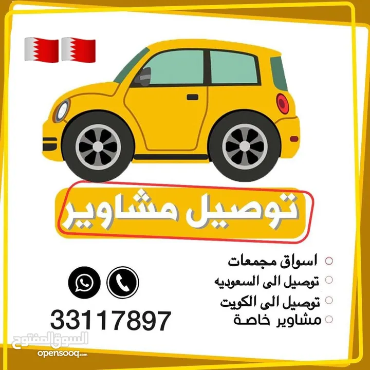 سياره مع سائق 24 ساعه في البحرين - (227529374) | السوق المفتوح